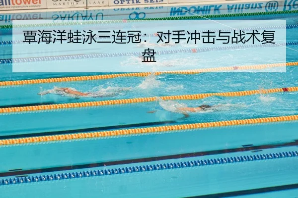 tan-hai-yang-wa-yong-san-lian-guan-dui-shou-chong-ji-yu-zhan-shu-fu-pan-2-148.jpg