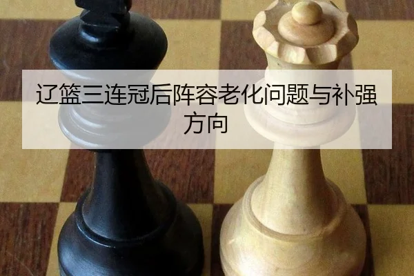 liao-lan-san-lian-guan-hou-zhen-rong-lao-hua-wen-ti-yu-bu-qiang-fang-xiang-2-299.jpg